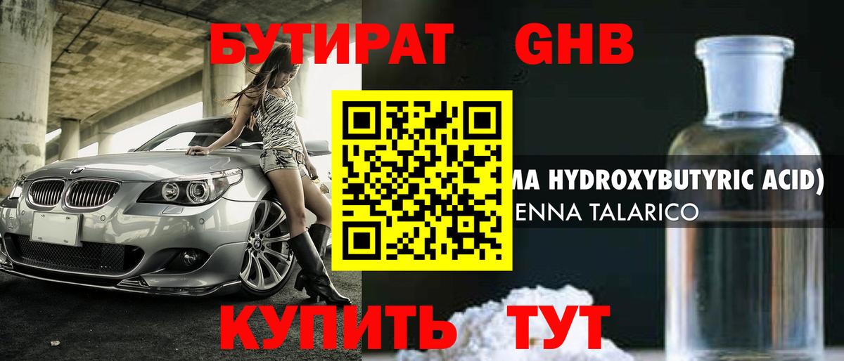 Бутират  БУТИРАТ BDO  Вход с VPN  Моздок 