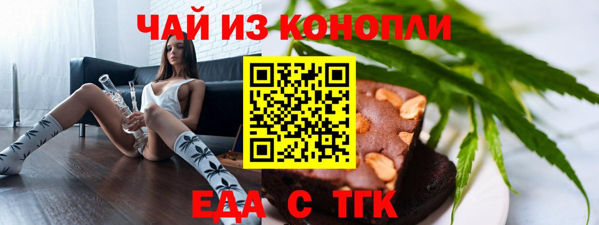 Еда ТГК конопля Моздок