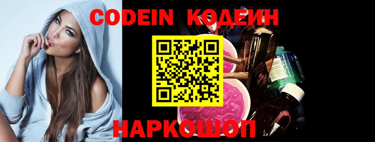 Кодеиновый сироп Lean Purple Drank  Кодеиновый сироп Lean Purple Drank  Моздок  Вход с VPN 
